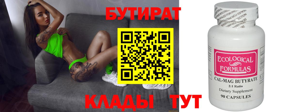 БУТИРАТ бутандиол Челябинск