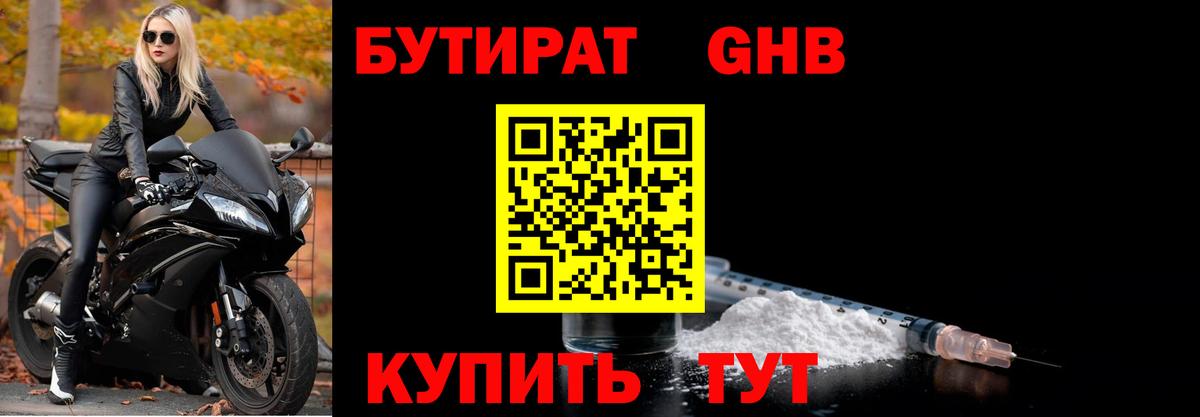 Челябинск  БУТИРАТ бутик  Вход с VPN 