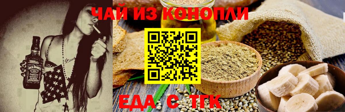 Еда ТГК марихуана Челябинск