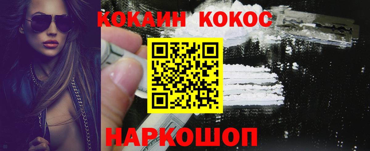 КОКАИН 97%  Кокаин Fish Scale  Вход с VPN  Cocaine  Челябинск 