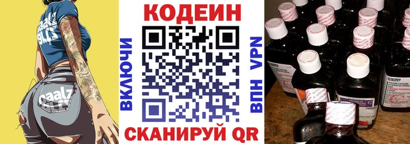 Кодеин Purple Drank  Челябинск 
