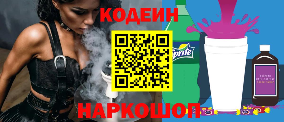Кодеиновый сироп Lean Purple Drank  Кодеиновый сироп Lean напиток Lean (лин)  Вход с VPN  Челябинск 