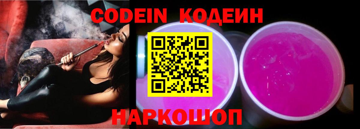 Codein Purple Drank Челябинск