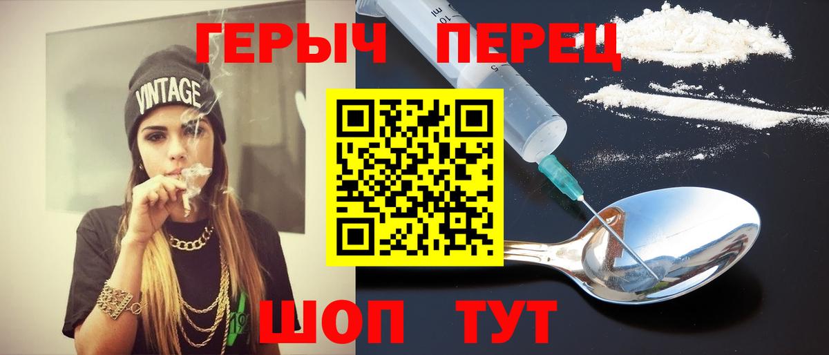 Героин  Вход с VPN  Челябинск  ГЕРОИН белый 