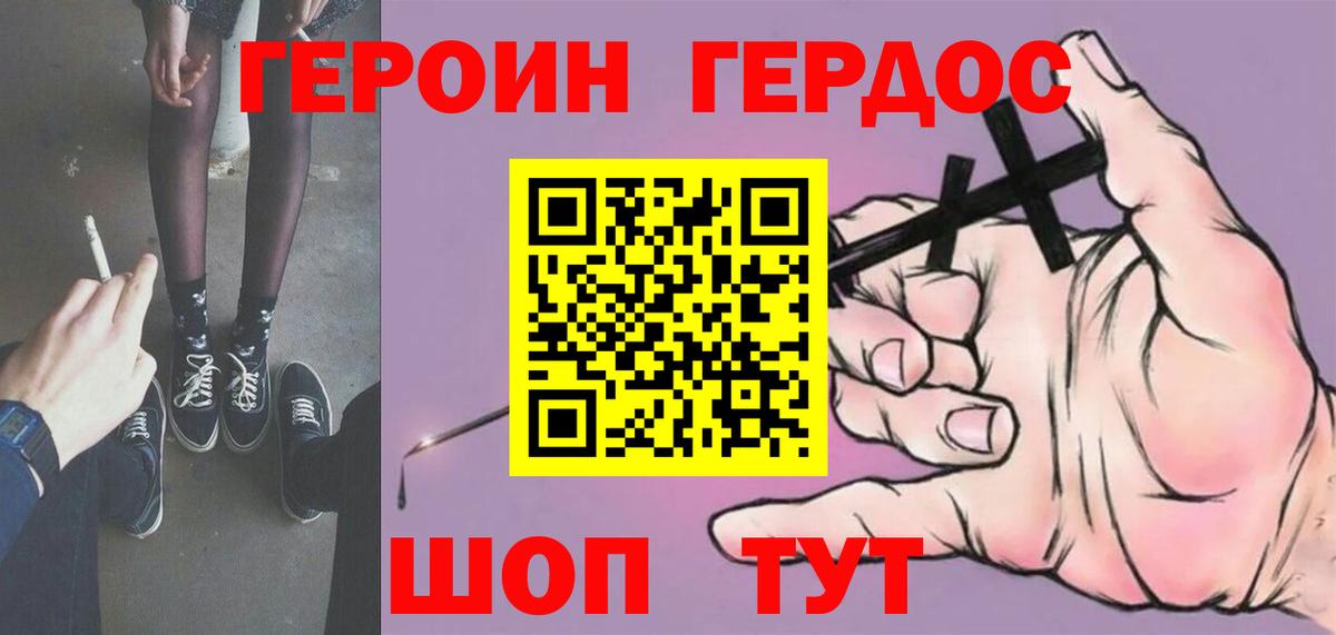 ГЕРОИН белый Челябинск