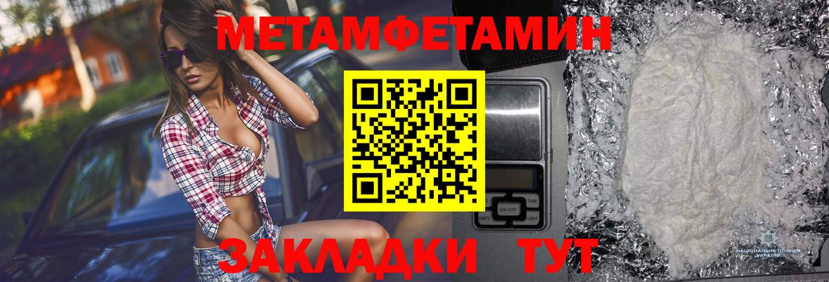 Первитин мет  Вход с VPN  МЕТАМФЕТАМИН  Челябинск 